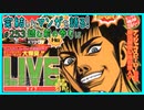 ｢LIVE｣読む前に・読んだ後で【漫画マンガ語る[253]】
