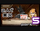 【カブトクワガタ】旧友2人で実況プレイ　part5