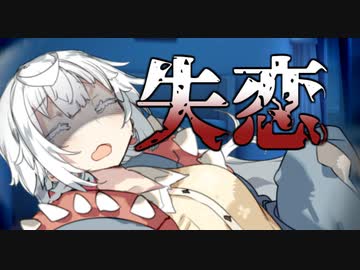 紲星あかりの片思い【VOICEROID劇場】