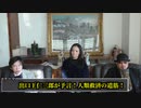 YOUTUBEでBANされた坂の上零の動画 2018_12_06  出口王仁三郎が予言！人類救済の道筋！【NET TV ニュース】朝堂院大覚 ゲスト：出口恒、坂の上零 2018_12_06