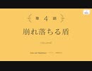 【アサルトリリィ Last Bullet】メインストーリー 第3章 14話
