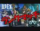 なんとなくキル集ぽいの【Apex legends】