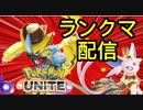 ファイトで勝てない？戦い方がずれているかも！戦い方を変えろ！！【ポケモンユナイト】配信切り抜き