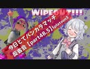 【オールシマネなオープン編】今日とてバンカラマッチ反省会part48.5【Splatoon3】