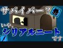 サバイバーに扮して最終日まで潜伏するシリアルキラーが最強過ぎたｗｗｗｗｗｗ【Feign / ふぇいん】