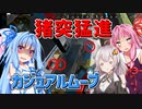 【APEX】葵ペックス番外編 投稿1周年記念だぞ！【VOICEROID実況】