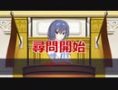 逆転ボイロ裁判「逆転ライブ」Part24