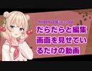 【VOICEPEAK彩澄しゅお】だらだらと編集画面を見せているだけの動画