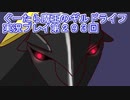 みんなとダンジョン探索【ぐーたら魔王のギルドライフ】実況プレイ第２９３回