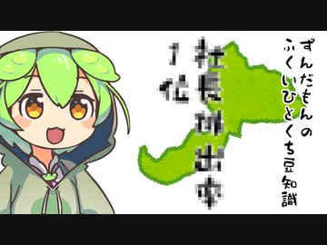 ずんだもん「〇〇１位なのだ」