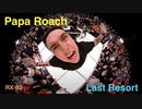 Last Resort 弾いてみた：Papa Roach