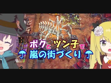 【Against the Storm】ボクとツン子で嵐の街づくり ＃６【ゆっくり】