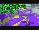 【日刊スプラトゥーン3】ランキング入りを目指すダイナモ使いのXマッチ実況プレイSeason2-61【Xパワー2350ガチエリア】