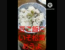 豆ご飯にいそ松葉あうよ判定は?豆ご飯だ違った勝ち負けご判断