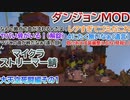 【5人実況】ダンジョンMODが分からずに蹂躙されるおっさん達と女【minecraft】