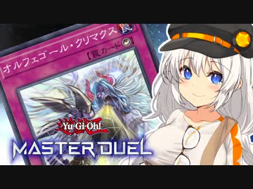 【マスターデュエル】あかりはオルフェゴールとともに星を導く #4【A.I.VOICE実況】