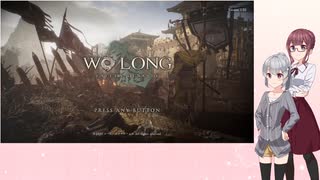 不定期投稿 Wo Long: Fallen Dynasty Part13【小春六花＆夏色花梨実況】