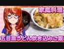 家庭料理【飯テロ】_五目皿うどん、炊き込みご飯