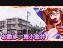 お散歩_東小金井⑥