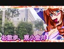 お散歩_東小金井⑦