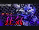 【水星の魔女】HGガンダムエアリアル改修型をオリジナルカラーで仕上げてみた【ガンプラ初心者】