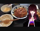 グロかわちゃんの蒙古タンメン中本汁なし坦々麺【飯テロ】