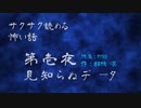 増える見覚えのない動画『第壱夜 / 見知らぬデータ』【サクサク読める怖い話】#1