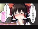 [第1話裏：メスガキによるカウントダウン式マヨネーズ]メスガキ霊夢に自家発電を強要される[ゆっくり茶番劇]