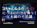 にっぽん怖笑良はなし「２ちゃんねるの怖い話ーにっぽんの空を舞う!一反木綿の不思議」佐波優子 AJER2023.5.3(1)