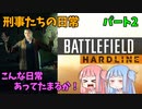 【BFH】新コンビで刑事のお仕事!!!ハードラインエピソード実況パート2　前半