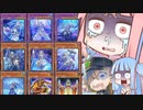 琴葉姉妹のマスターデュエル#28