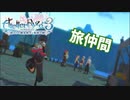 【ライザのアトリエ3】#11 ありがとうサルドニア