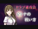 【Pラブ審査会】桑山千雪の駆け引き【シャニマス】
