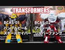 BCAS-01 バンブルビー&スナールセイバー BCAS-02 アーシー&シルバーファング トランスフォーマービースト覚醒