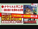 【UG】#222 ルパン三世 カリオストロの城 徹底解説 クラリスの心の正体と幻のカリオストロの城 限定解除 ルパン祭りPart.5　2018/3/18