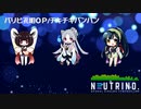 【AIきりたん】パリピ孔明OP/チキチキバンバン【NEUTRINOカバー】