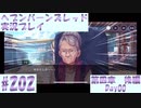 【ヘブンバーンズレッド】ボケ5：ツッコミ1 で未知の敵に挑む！#202【実況プレイ】
