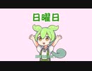 GWずんだもん⑤