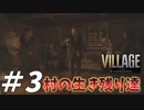 村人たちの最後の晩餐！？この村に一体なにが？【バイオハザード8 ヴィレッジ】#3