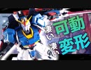 【新作ガンプラ】ゼータガンダムVer.Ka、作っていきます。凄いぞこのMGZガンダム！？