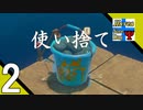 Δ2【漂流】タナようのマルチプレイ『RAFT』。【ふれんず(づ)】