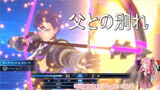 美男美女を操る琴葉茜「ファイアーエムブレムエンゲージ A.I.VOICE実況プレイ」#13後半