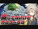 生しらす丼は炙ってないけどカロリーゼロ