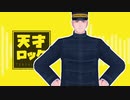 【金カムMMD】天才ロック【勇作】
