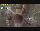 【BIOHAZARD4】ヘタレが大統領の娘のパンツが見たくて古い方をやる【ニコ生アーカイブ】#.5