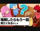 理解したらもう一回見たくなるアニメ『実は◯◯してました！✨』【すとぷり】