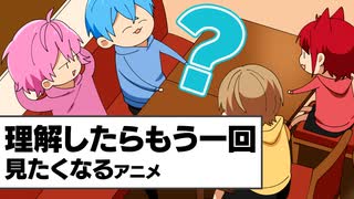 理解したらもう一回見たくなるアニメ『実は◯◯してました！✨』【すとぷり】