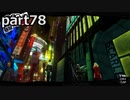 【姉弟そろって】ペルソナ５ ザ・ロイヤル　初見実況プレイ　part78
