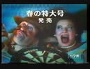 1998年3月のCM集〈前半〉（木曜夜）