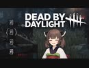 エンジョイ霧の森　11夜【Dead by Daylight】